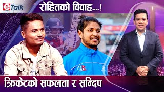 सन्दिप बिनाको नेपाली क्रिकेट अपुरो : रोहित पौडेल, क्याप्टेन I Rohit Poudel I etalk I