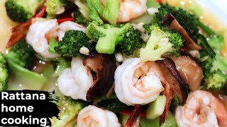 EP123 บร็อคโคลี่ผัดกุ้ง Stir-fried broccoli with prawn recipe