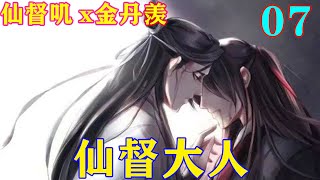 《魔道祖师》之仙督大人07集聂怀桑这才恍然大悟过来，想起蓝忘机那冰冷刺骨的眼神，简直可以把人都冻住了，连忙把手缩了回去。他还是很惜命的#忘羡#魔道祖师#蓝忘机#魏无羡