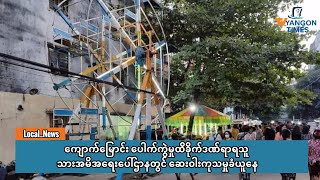 ကျောက်မြောင်း ပေါက်ကွဲမှုထိခိုက်ဒဏ်ရာရသူ သားအမိအရေးပေါ်ဌာနတွင် ဆေးဝါးကုသမှုခံယူနေ