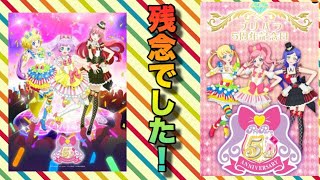 プリパラおじさんのBATAのプリパラ5周年記念の事で語ってみた！！