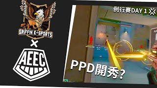 局勢逆轉! | Griffin E-Sports vs Anti Eco Eco Club - 比賽精華 | 特戰英豪挑戰賽 台港賽區2023 - 例行賽 WEEK 1 DAY 1