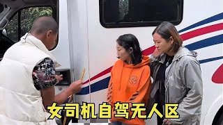 女司机自驾无人区，三个人都被困在路上，车子没油陌生男悬崖救援