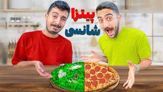 پیتزا شانسی 😅🍕 حالمون بد شد 🤮