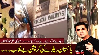 Corruption In Pakistan Railways - Iqrar Ul Hassan