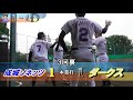 180609成城ソネッツvsダークス【sclr予選】