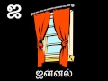 Vadamozhi Ezhuththu - Tamil