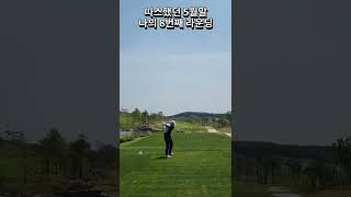 역시 필드는 더 어렵다 (루트 52cc, 2022/5/28)