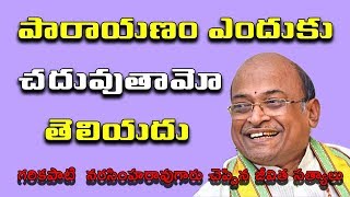 పారాయణం ఎందుకు చదువుతామో తెలియదు | గరికపాటి  నరసింహరావుగారు చెప్పిన జీవిత సత్యాలు | Guruvani