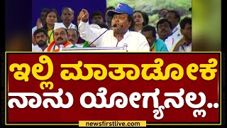 Sadhu Kokila : ಇಲ್ಲಿ ಮಾತಾಡೋಕೆ ನಾನು ಯೋಗ್ಯನಲ್ಲ.. | Mekedatu Padayatra |  NewsFirst Kannada