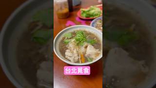 Taipei food 台北覓食之：內湖江南街「鍾 通化魷魚羹」跟通化街夜市的一樣好吃。 #taipeifood #台北覓食