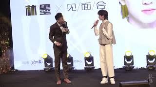 [黃其淋＆林墨]20191124林墨個人粉絲見面會完整版