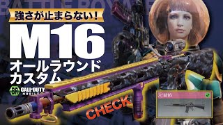 【CoDモバイル】M16の最強カスタム！遠近から連射も使いやす過ぎ！【バトロワ】