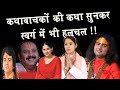 कथावाचकों की कथा सुनकर स्वर्ग में भी हलचल !! Kathawachak || Sanatan Dharam ||  Rajeev Choudhary