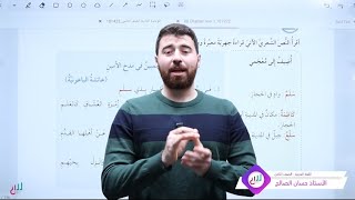 شرح قصيدة الفتح المبين في مدح الأمين لعائشة الباعونية منهاج اللغة العربية للصف الثامن المنهاج الجديد