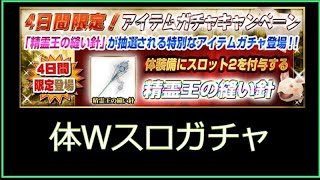 【天国？地獄？】 体Wスロガチャ引いてみた！(注:音質悪いよ)【#イルーナ戦記/空閑カイト】