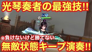 【サマナーズウォー】光琴奏者の最強必殺技！常に無敵演奏を見よ！（負けないけど勝てません）