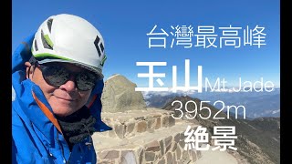 【玉山主峰｜北峰】超絶景！2024購入装備測試｜1泊2日。