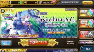 【乖離性MA】SNOW MIKU 2017コラボ ｽﾃｯﾌﾟｱｯﾌﾟｶﾞﾁｬ