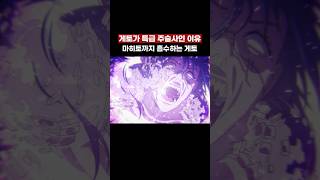 특급 주술사의 강함을 보여주는 게토 #주술회전