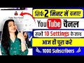 Youtube Channel Kaise Banaye | youtube channel kaise banaen | how to create a youtube channel 2023