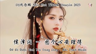 侯泽润 - 图个心安理得 Để Có Được Bình Yên Trong Lòng - Hầu Trạch Nhuận (DJ沈念版 Mix Hot Tiktok Douyin 2023)