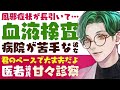 【優しい医者彼氏】 50 風邪症状が長引いて…／血液検査…病院が苦手な彼女／君のペースで大丈夫だよ？医者彼氏の甘々診察 ～医者彼氏～【診察／女性向けシチュエーションボイス】cvこんおぐれ