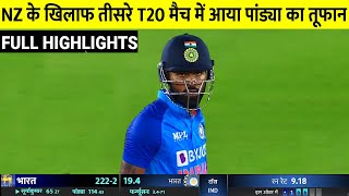 Highlights: India Vs New Zealand 3rd T20 Full Match Highlights, Ind Vs Nz 3rd T20 Highlights,Surya