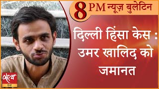 Satya Hindi News Bulletin। सत्य हिंदी समाचार बुलेटिन। 15 अप्रैल, दिनभर की बड़ी ख़बरें । Umar Khalid ।