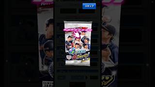 【プロ野球バーサス】侍ジャパン限定パック開封❗④#shorts