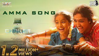 Amma Song - Chakra (Tamil) | Vishal | Yuvan Shankar Raja | Shraddha Srinath | Chinmayi