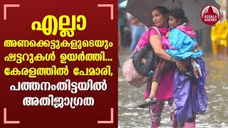 Heavy rain | Widespread rain for 4 days in Kerala