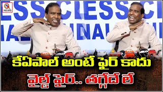 కేఏ పాల్ అంటే ఫైర్ కాదు వైల్డ్ ఫైర్..తగ్గేదే లే. | KA Paul Press Meet Nalgonda | Qnews