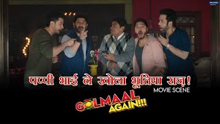 Pappi Bhai Ne Khola Bhootiya Raaz | Movie scene | Golmaal Again | Ajay | Arshad | Kunal | Tusshar