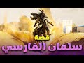 قصة كاملة عن  حياة 