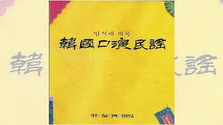 어산영(창녕군 계성면 평리)' – 소리:박대경(남)(1995년 서울음반 CD음반)