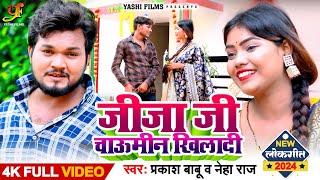 Jija Ji Chaumeen Kheladi (Official Video | #Prakash Babu,#Neha Raj | New Bhojpuri Song 2024