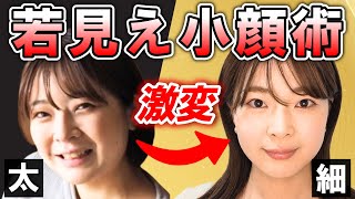 【顔緊急メンテ】顔ヨガ老廃物流しでぐんぐん若返る！ 【二重あご解消・むくみ・たるみ解消】