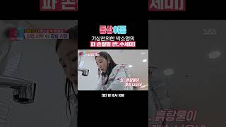 예비 신부 박소영의 수세미와 함께하는 신박한 파 손질법ㅋㅋㅋ🤣 | 동상이몽2 - 너는 내 운명 | SBS