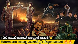 ഹേറ്റേഴ്‌സ് please step back😁 | kollywood ലെ ആദ്യ 1000 കോടി തൂക്കും | Thalapathy | GOAT Movie