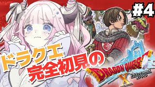 【ドラクエ10オンライン】完全初見が冒険に出る！！岳都ガタラ編🛡️⚔️初見様大歓迎【魔酔てち/Vtuber】