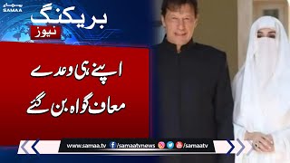 Breaking News: Another Big Blow for Imran Khan and Bushra bibi | Samaa TV