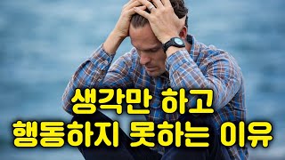 생각만 하고 행동하지 못하는 이유(feat. 작심삼일) | 과학텔러