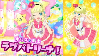 【ラブパトリーナ！コラボ】ラブパトピンクツバサコーデ！【プリチャン プレイ動画】