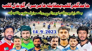 Amir sara Irfan Gondal Imran Lado Vs Hamid Gujjar Ehtasham Gondal Sohail Gujjar Arshad Kharal