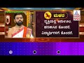 live daily horoscope in kannada suvarna jataka phala 9 01 2025 dina bhavishya kannada news