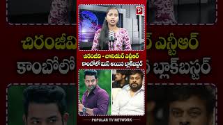 చిరంజీవి - జూనియర్ ఎన్టీఆర్ కాంబోలో మిస్ అయిన బ్లాక్‌బస్టర్ | Telugu Popular TV