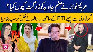 What is Clash between Maryam Nawaz and Sanam Javed Khan? | Capital TV