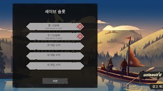 어려움으로 100일 넘김 (더 본파이어 II )