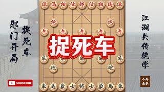 这是一场顺炮的对弈，妙招不断捉死对方的车 #象棋 #中国象棋 #中國象棋講解 #游戏 #象棋教学 #games #象棋录音门 #胡荣华 #杨官璘 #中国象棋 #王天一 #郑惟桐 #沿河十八打